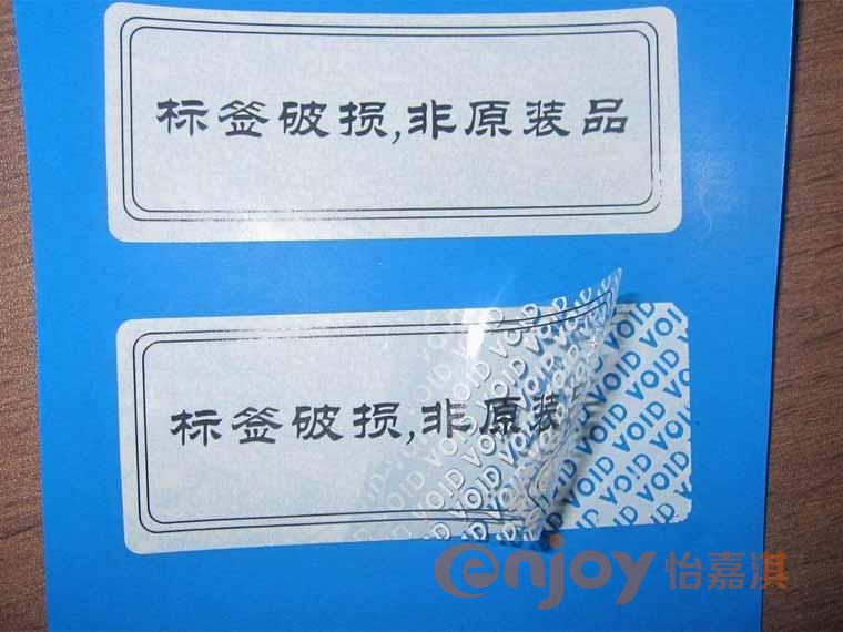防偽標(biāo)簽